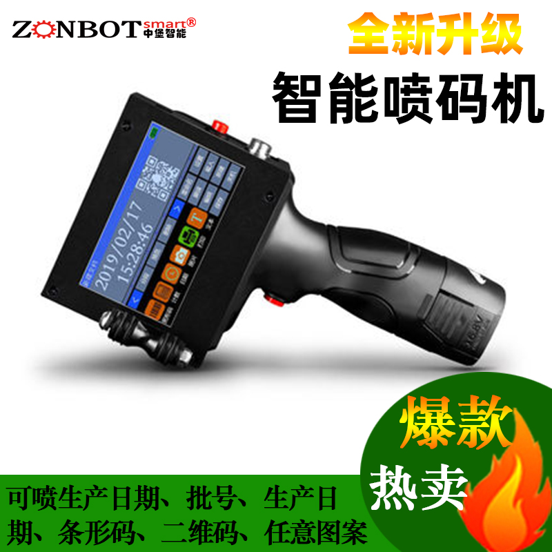 激光打标機 自動打碼機 手持噴碼機