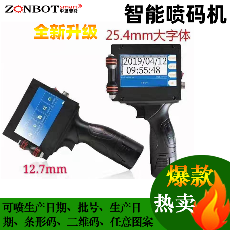 自動打碼器 手持噴碼機 手持打印機 激光打标機