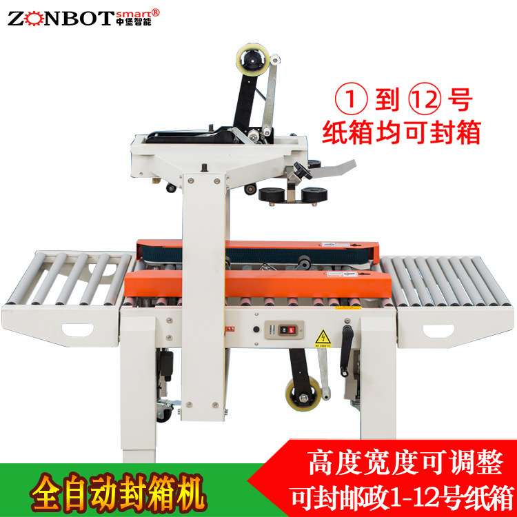 全自動封箱機1-12号小紙箱封箱機可以适應不同尺寸和形狀的紙箱，通過調整設備的參數，可以滿足不同客戶的需求