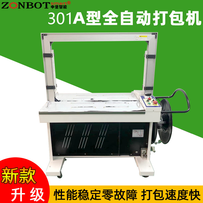 全自動打包機 自動打包機 捆紮機 pp帶打包機 捆紮打包機
