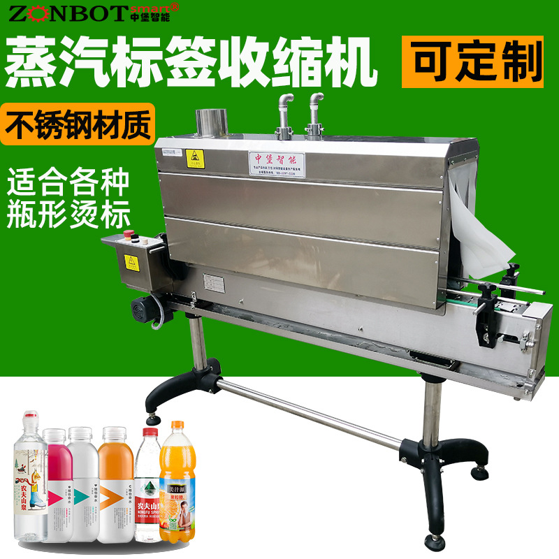 蒸汽收縮機 标簽膜蒸汽收縮 PVC标簽膜 pet标簽膜蒸汽收縮機 塑封機 覆膜機 飲料日化蒸汽收縮機