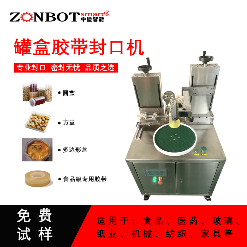 禮盒罐裝PU膠帶密封機透明膠帶纏繞機帶插标全自動罐盒膠帶封口機