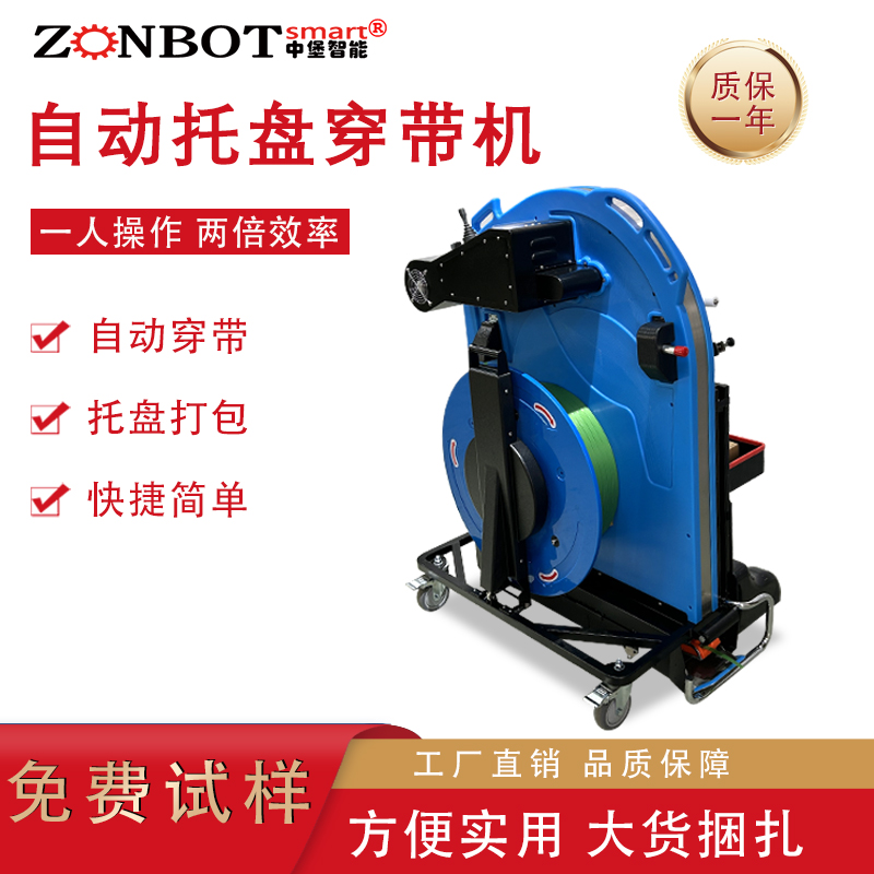 自動托盤穿帶機 便攜穿劍木托貨物PET捆帶機 卡闆自動穿帶打包機